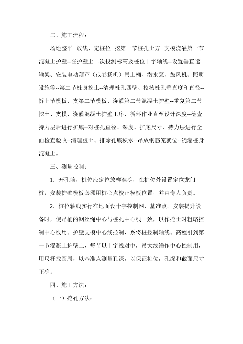 人工挖孔桩施工工艺分析_第3页