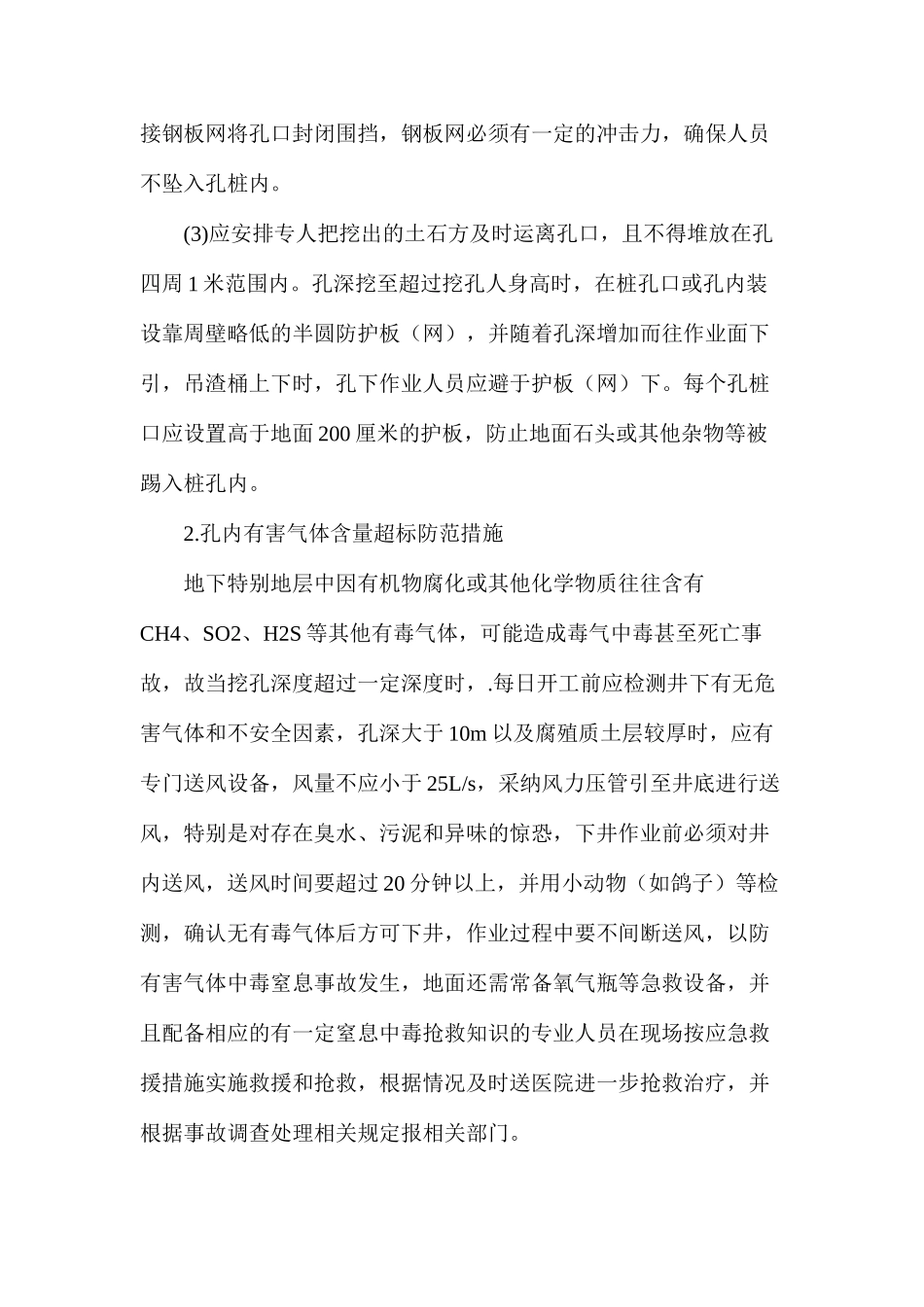 人工挖孔桩施工安全措施要求_第3页