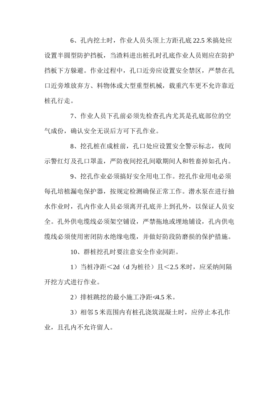 人工挖孔桩施工安全技术要点 _第2页