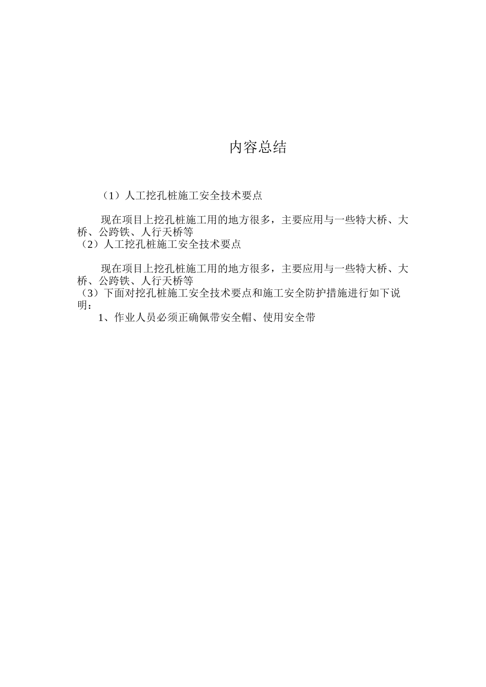 人工挖孔桩施工安全技术要点 _第3页