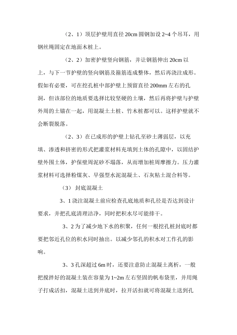 人工挖孔桩施工技术 _第2页