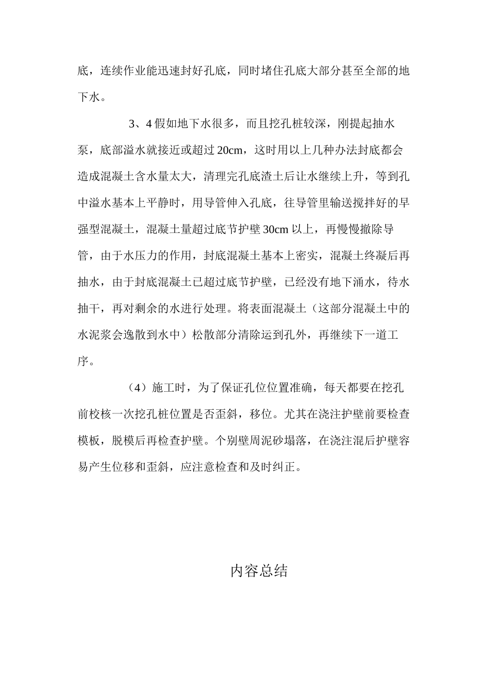 人工挖孔桩施工技术 _第3页