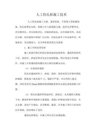 人工挖孔桩施工技术 