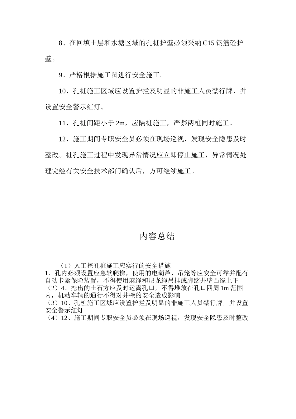 人工挖孔桩施工应采取的安全措施_第2页