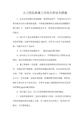 人工挖孔桩施工应采取的安全措施