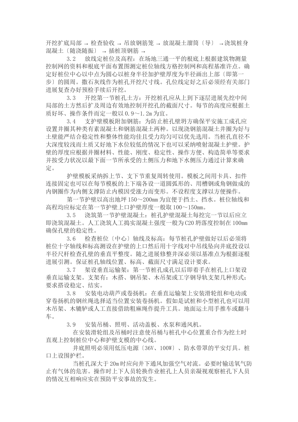 人工挖孔桩施工技术交底2_第2页