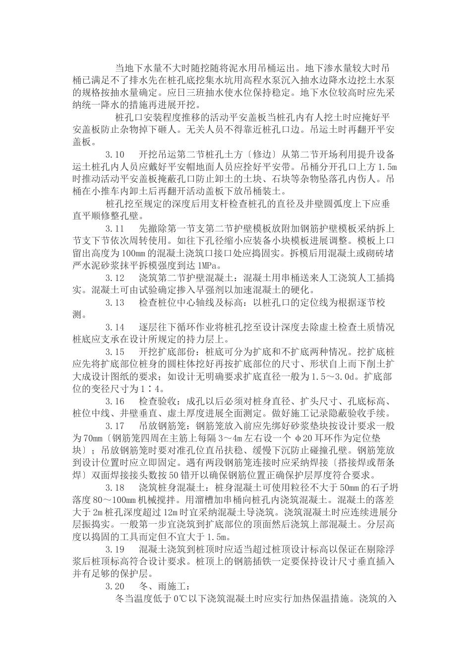 人工挖孔桩施工技术交底2_第3页