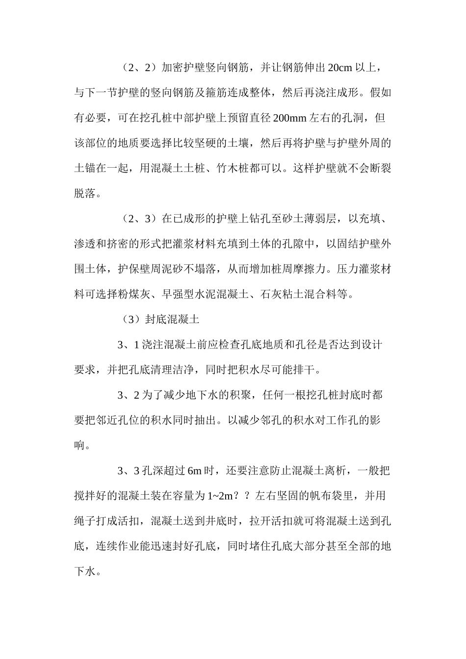 人工挖孔桩施工技术_第2页