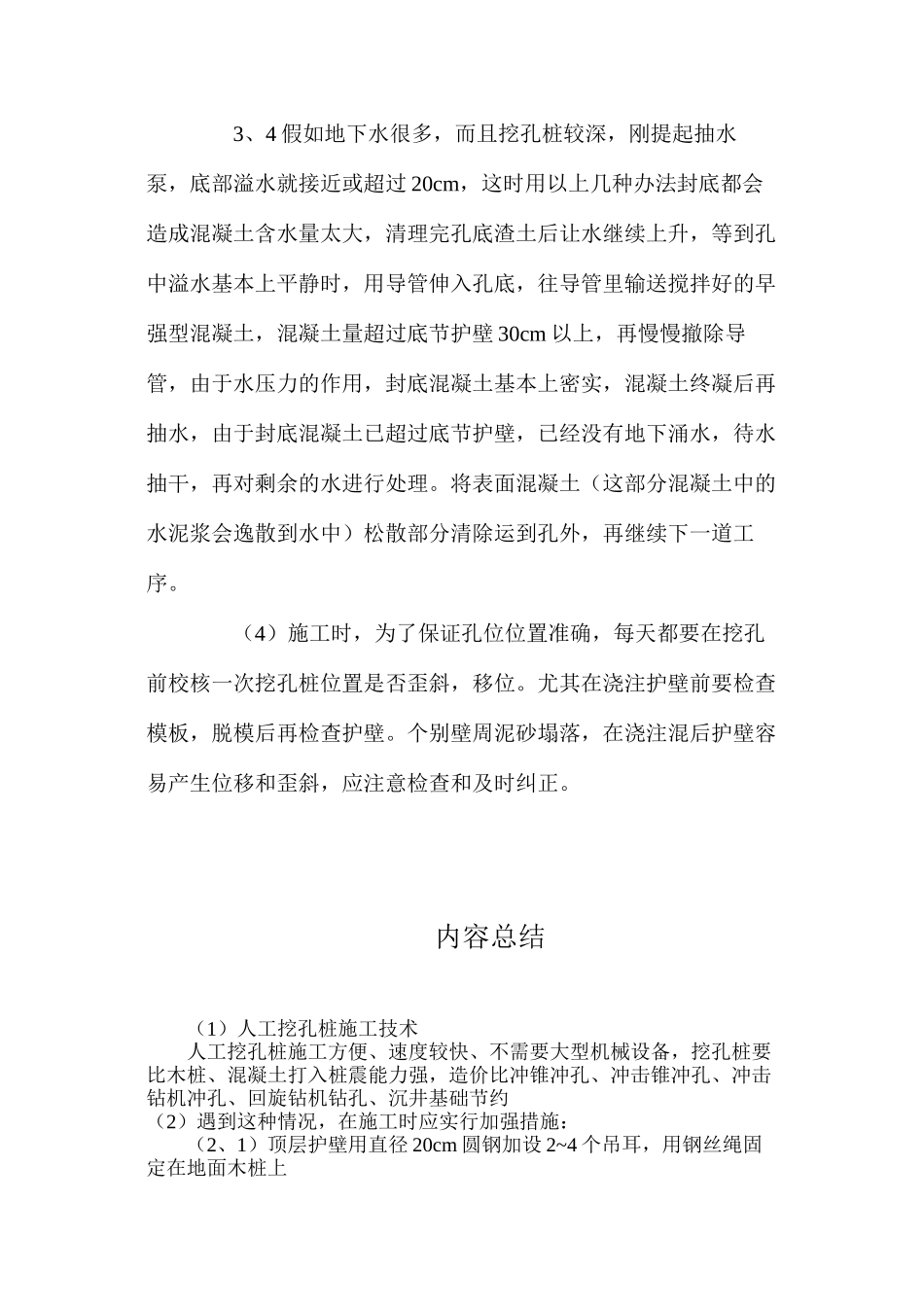人工挖孔桩施工技术_第3页