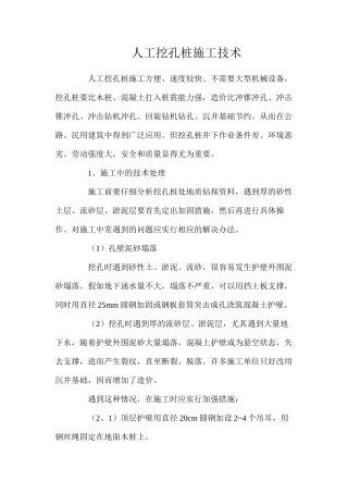 人工挖孔桩施工技术