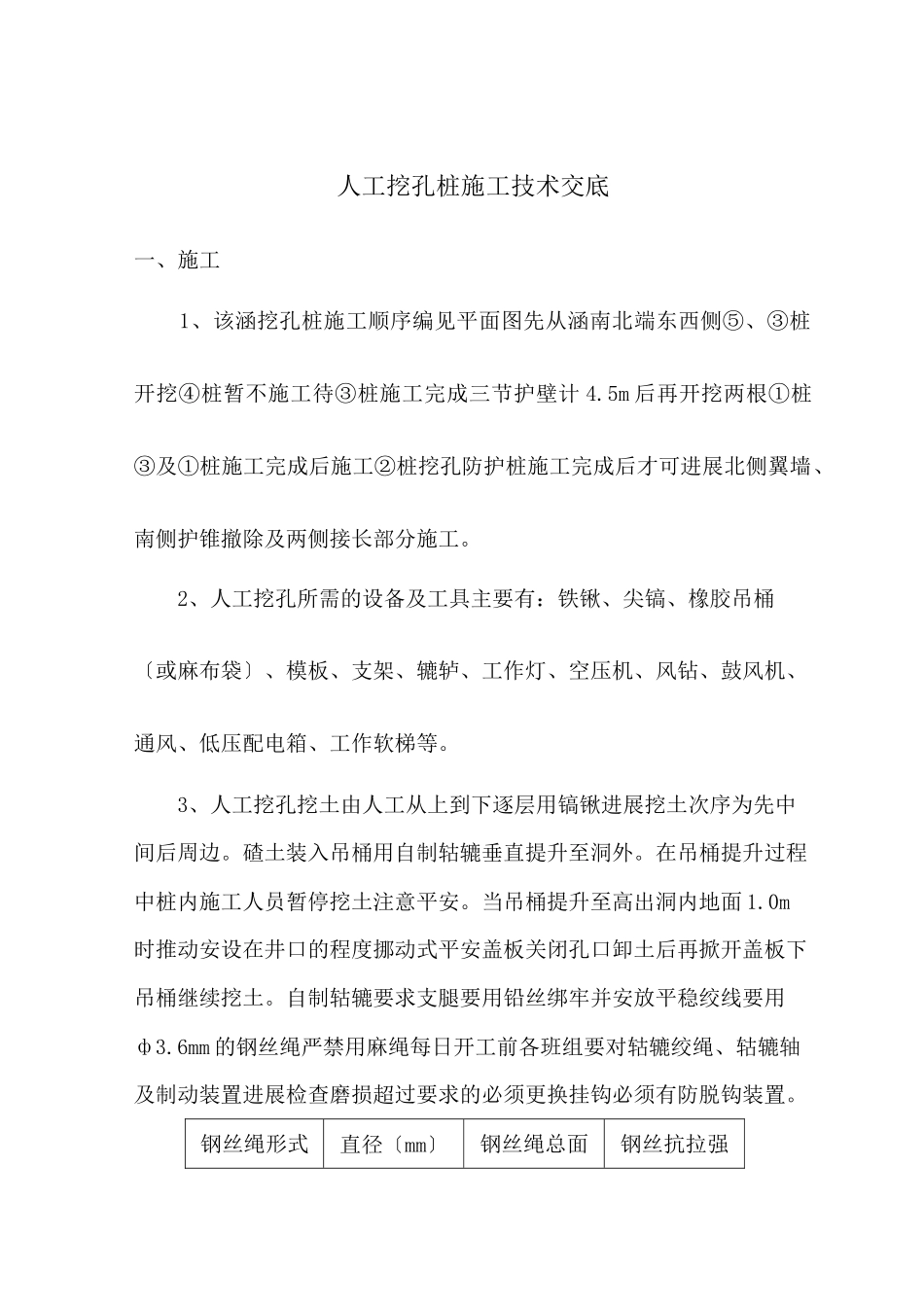 人工挖孔桩施工技术交底_第1页