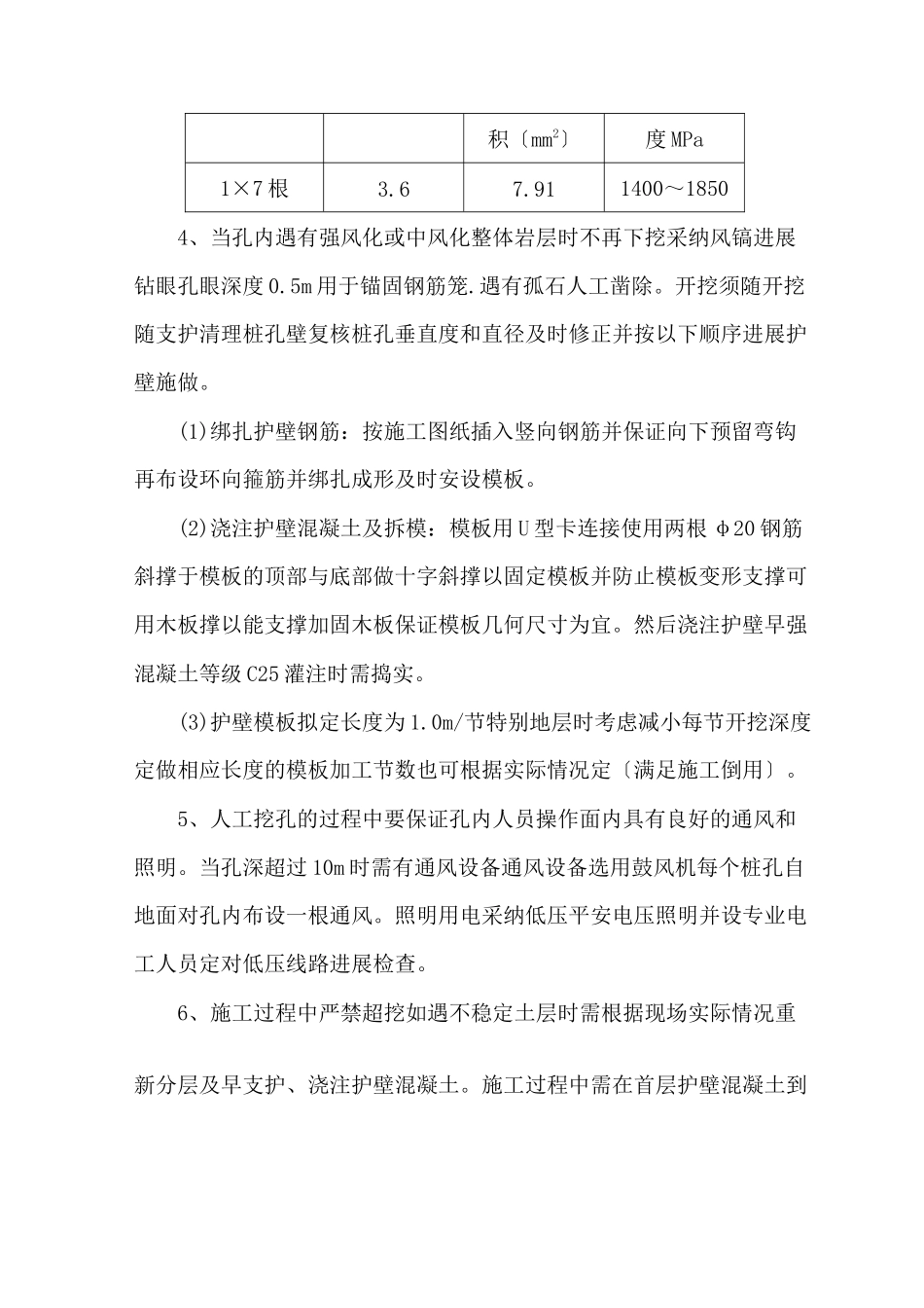 人工挖孔桩施工技术交底_第2页