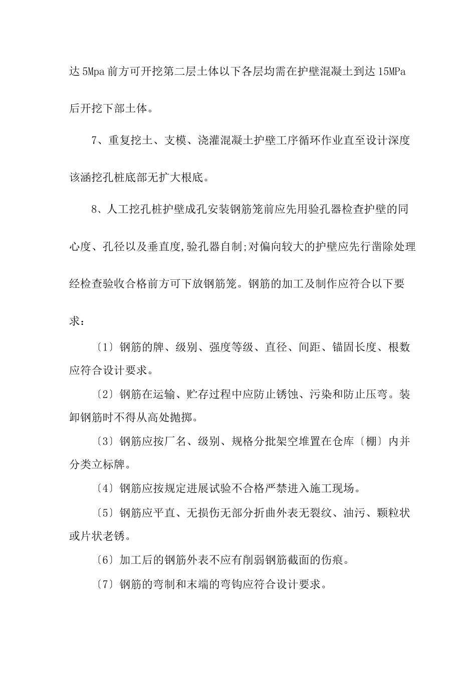 人工挖孔桩施工技术交底_第3页