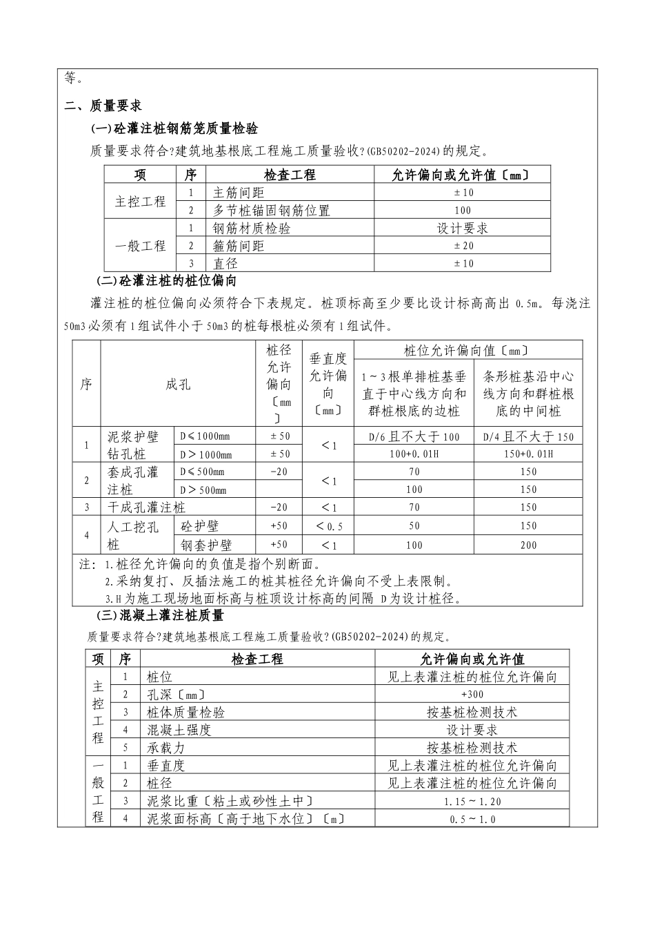 人工挖孔桩施工技术交底记录_第2页