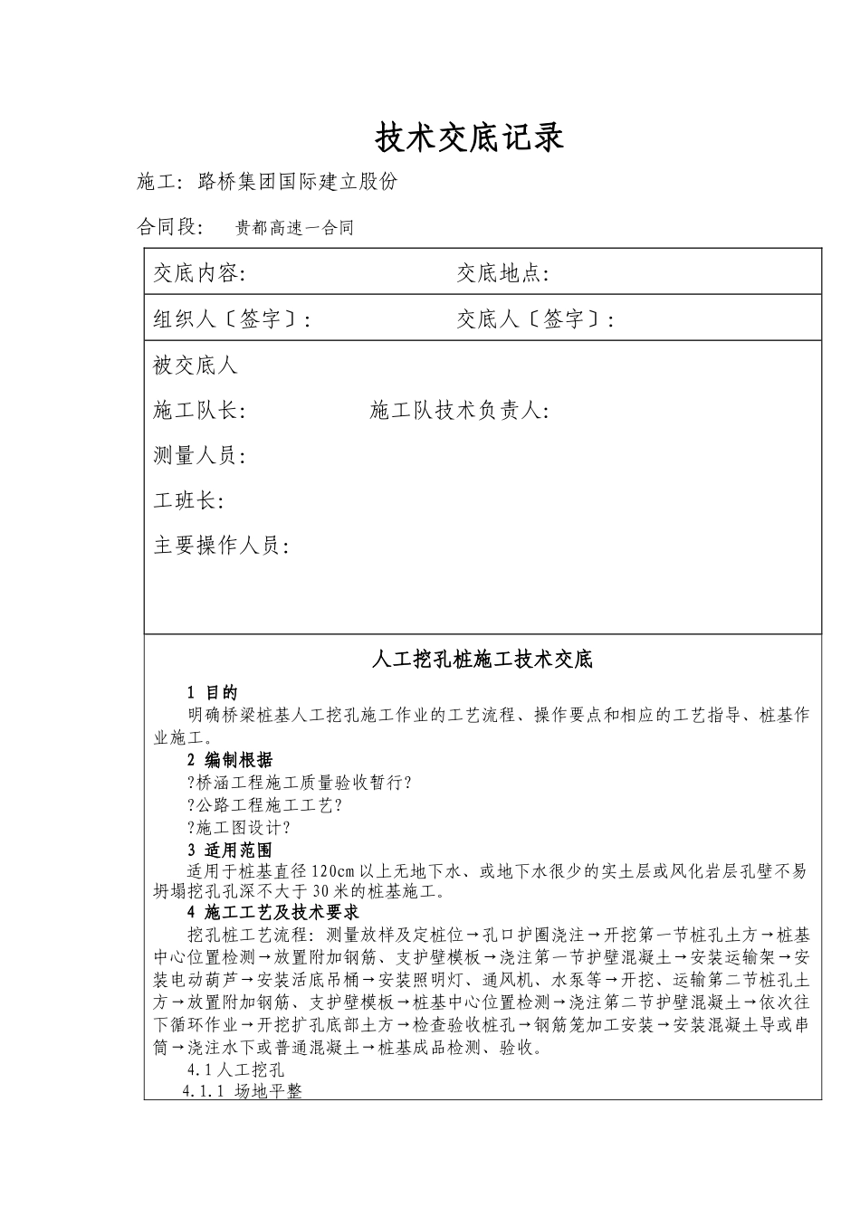 人工挖孔桩施工技术交底ddd_第1页