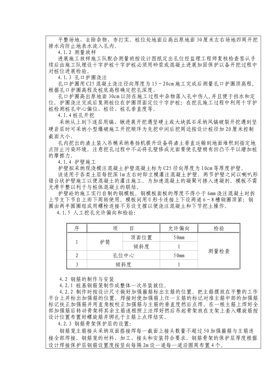 人工挖孔桩施工技术交底ddd_第2页