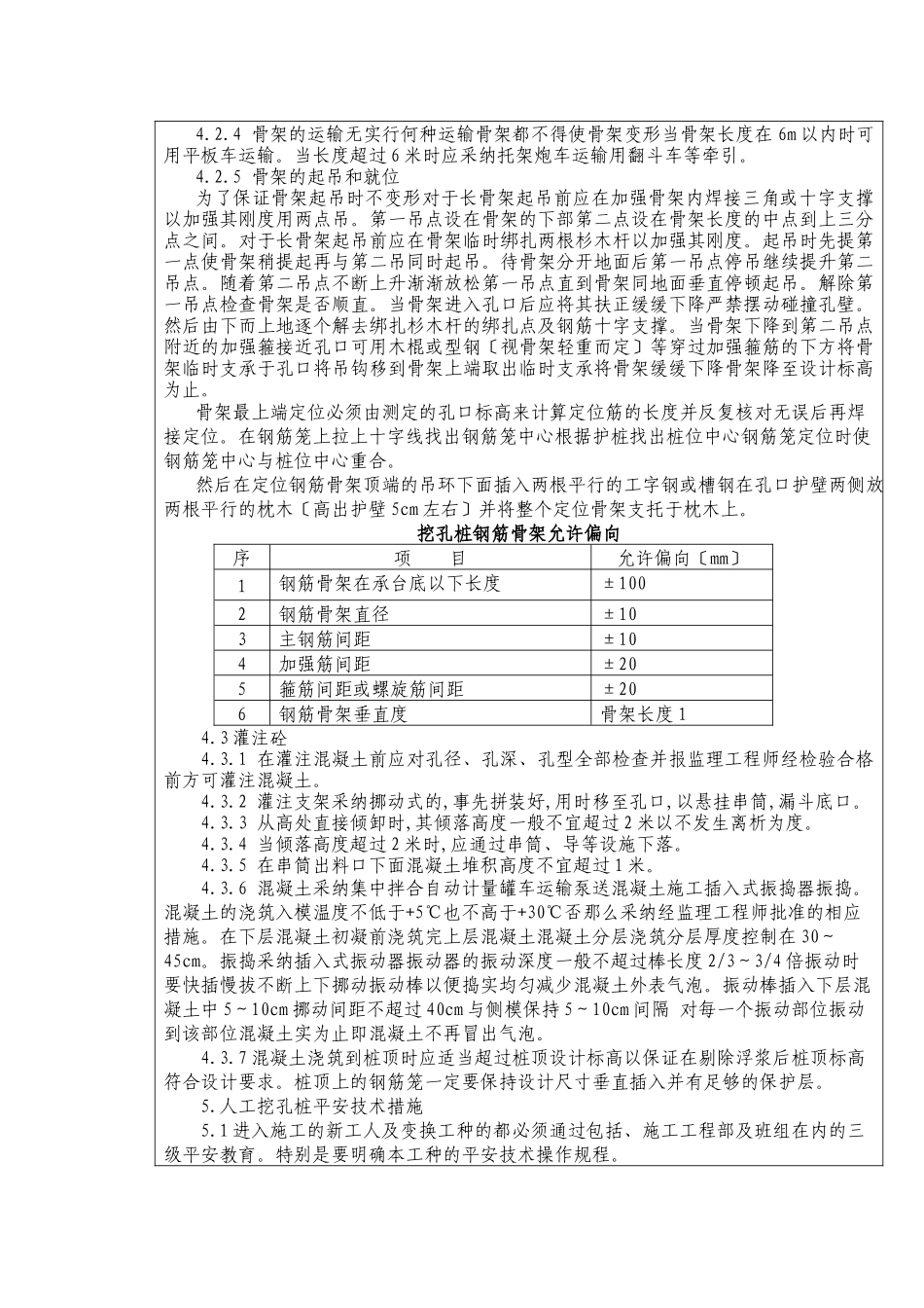 人工挖孔桩施工技术交底ddd_第3页