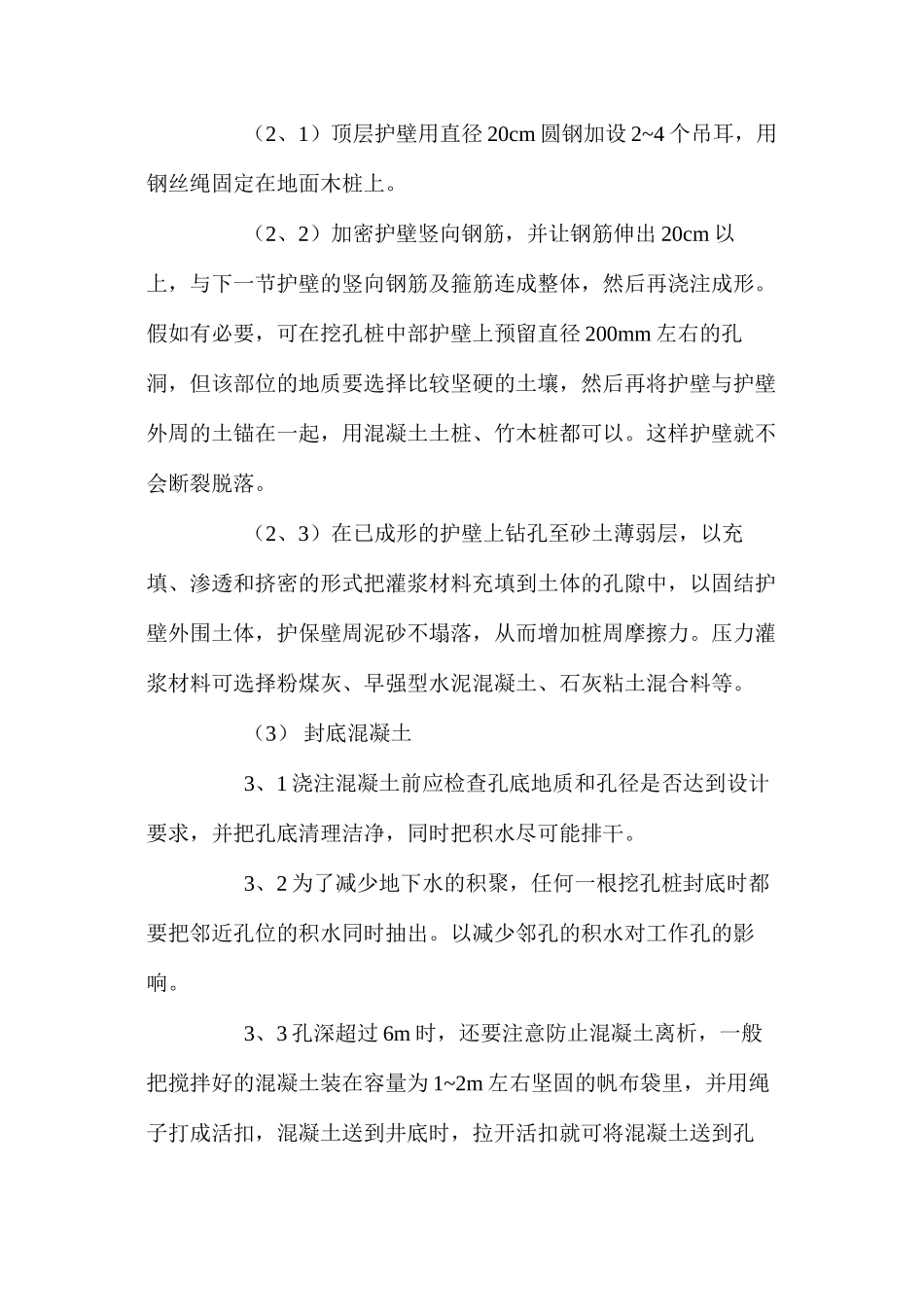 人工挖孔桩施工技术探讨 _第2页