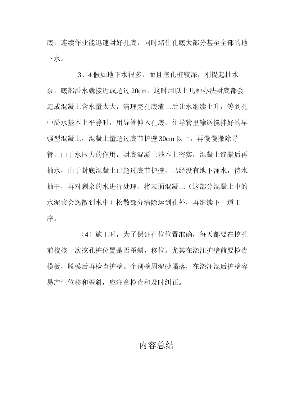 人工挖孔桩施工技术探讨 _第3页