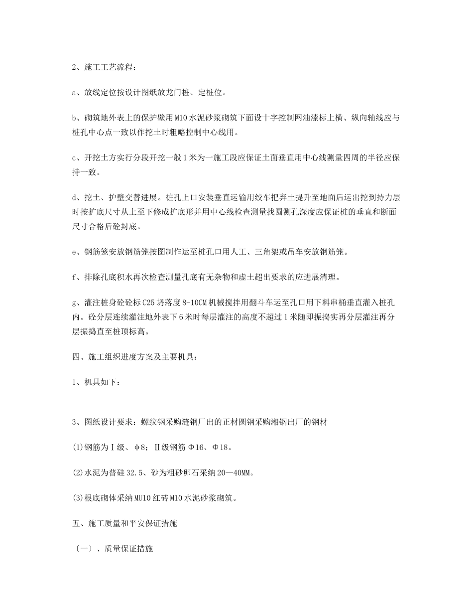 人工挖孔桩施工方案2_第2页