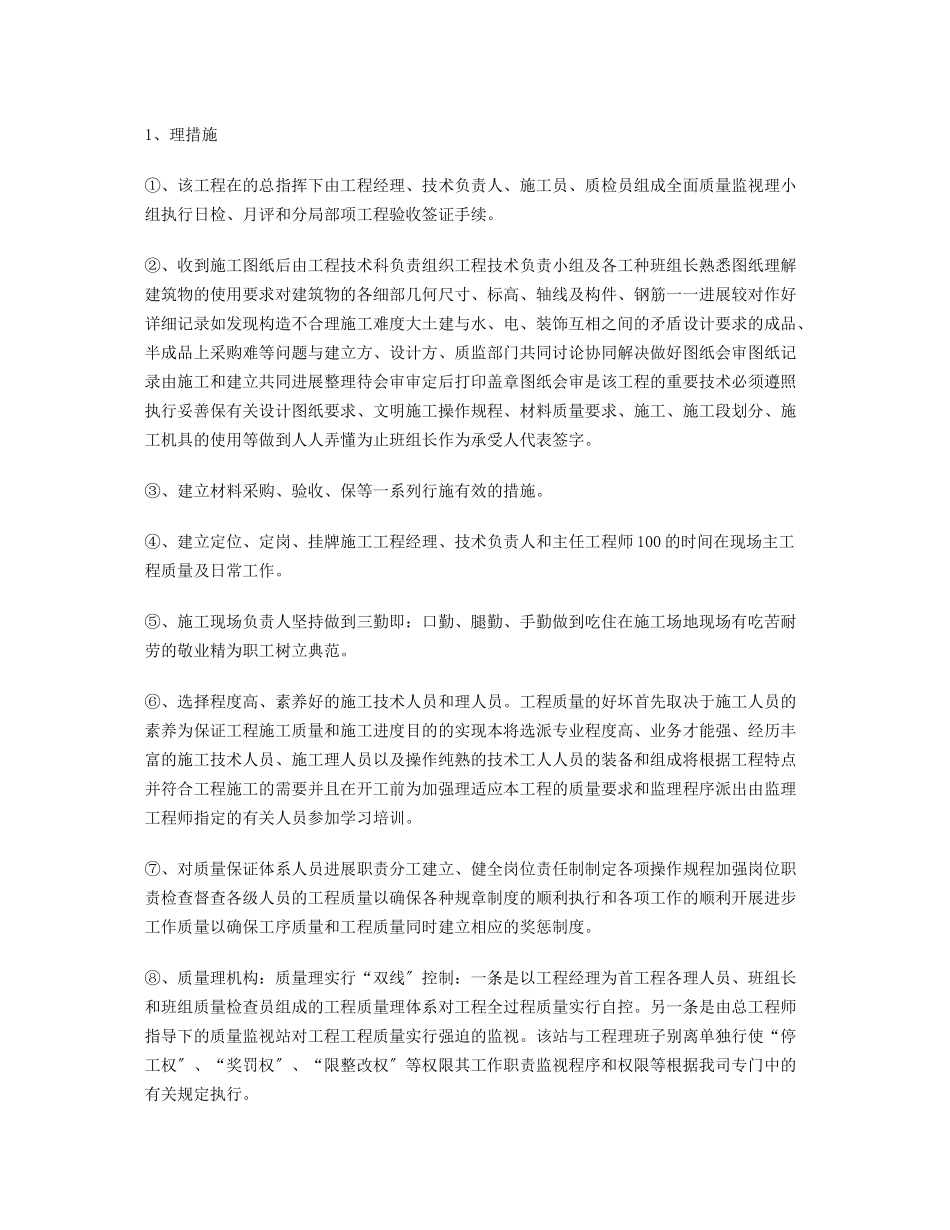 人工挖孔桩施工方案2_第3页