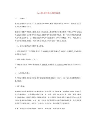 人工挖孔桩施工方案2