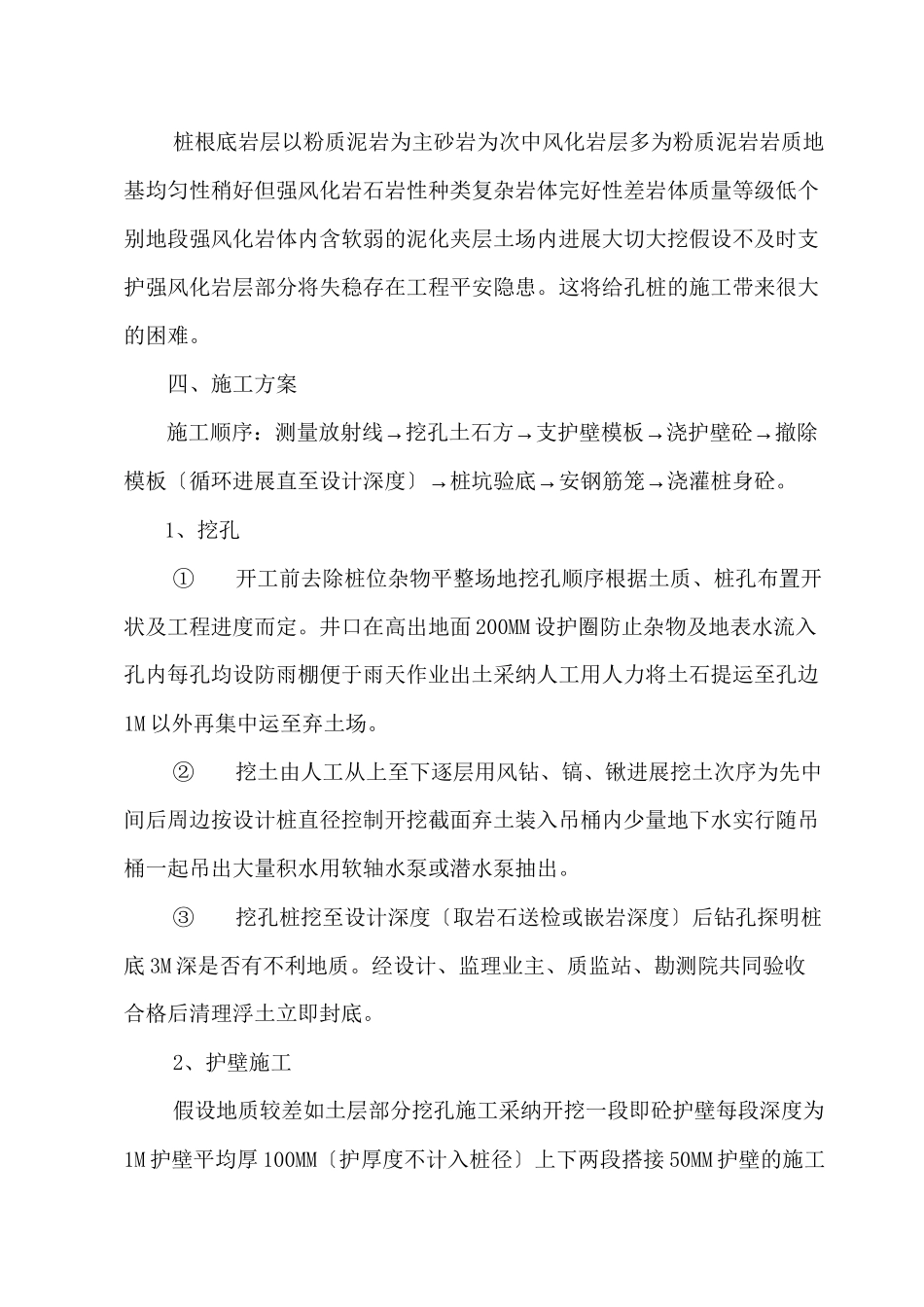 人工挖孔桩施工方案_第2页