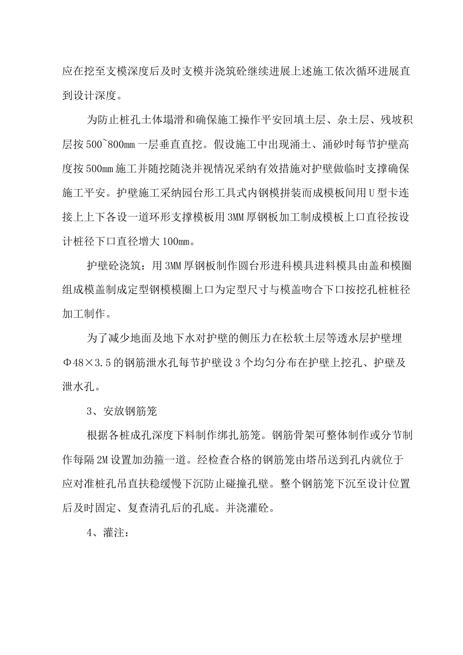 人工挖孔桩施工方案_第3页