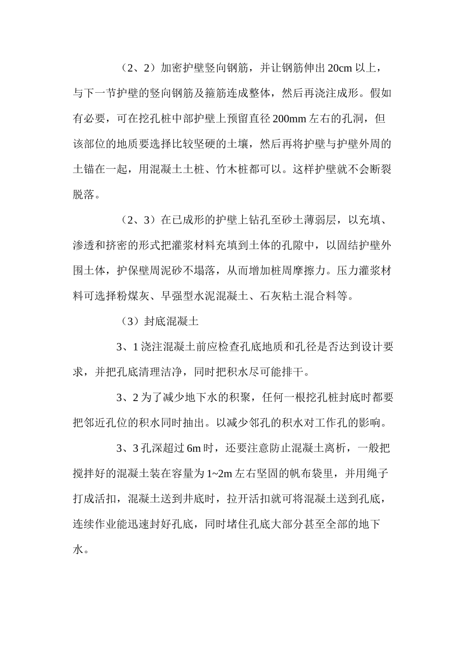 人工挖孔桩施工技术探讨_第2页