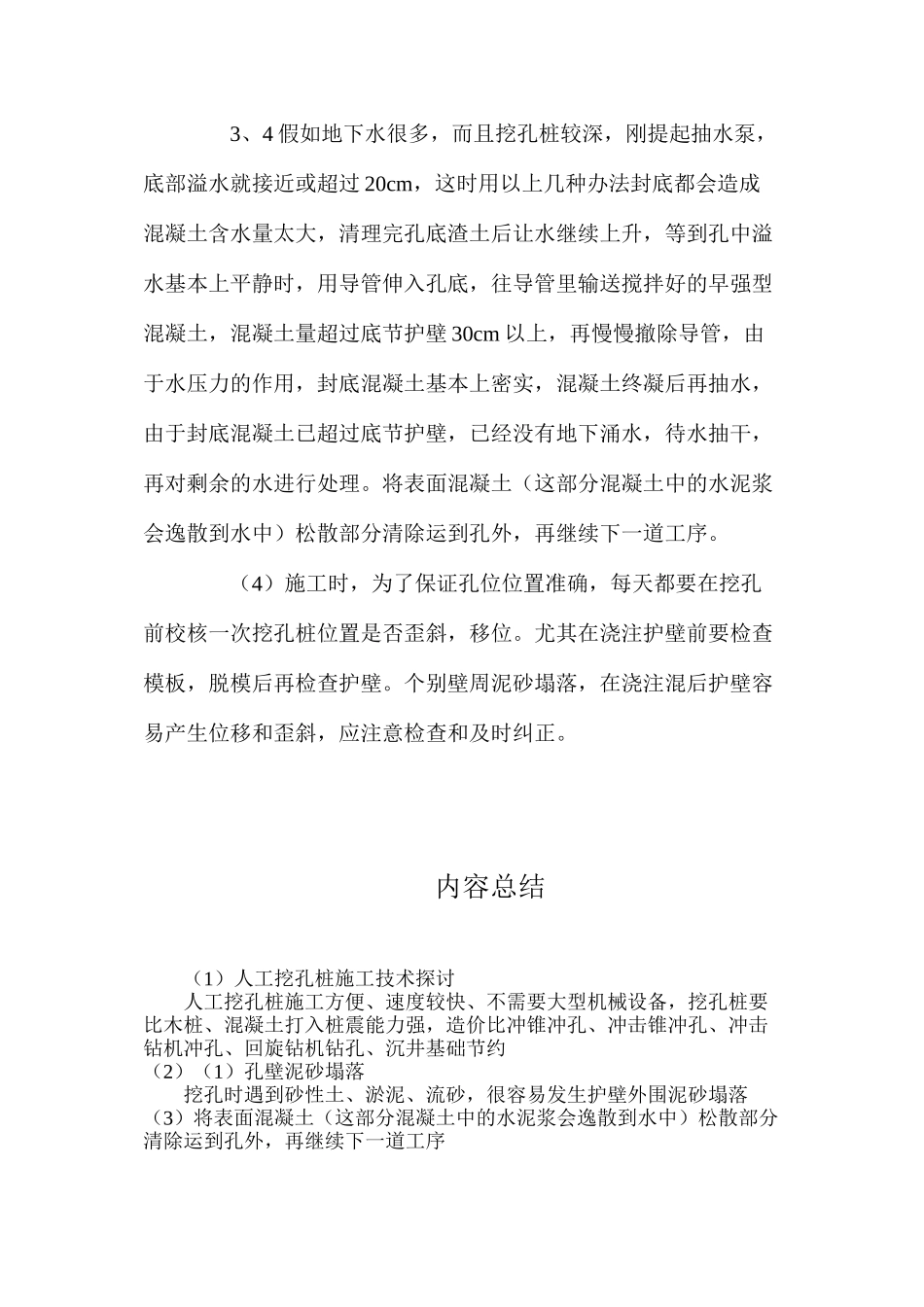 人工挖孔桩施工技术探讨_第3页