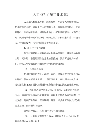 人工挖孔桩施工技术探讨