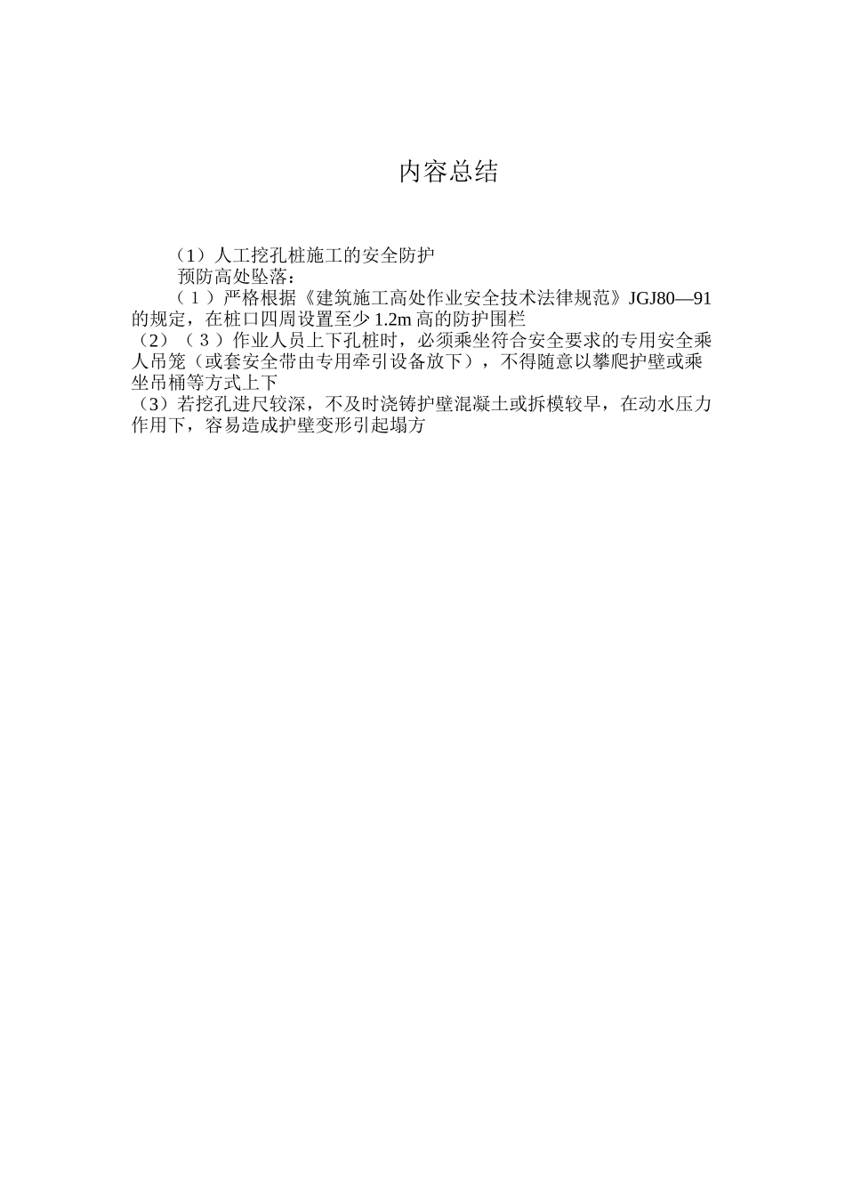 人工挖孔桩施工的安全防护 _第3页