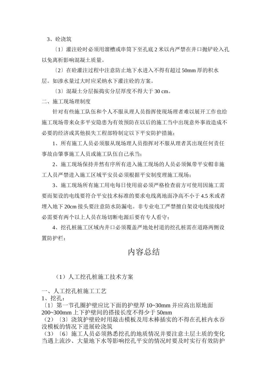 人工挖孔桩施工技术方案交底资料_第2页