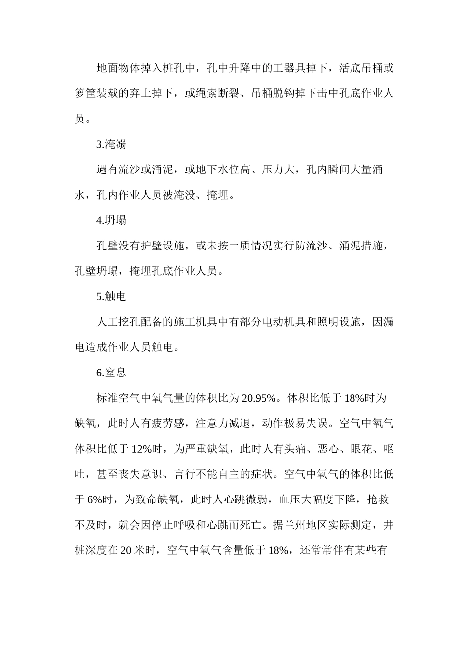 人工挖孔桩施工的安全技术_第3页