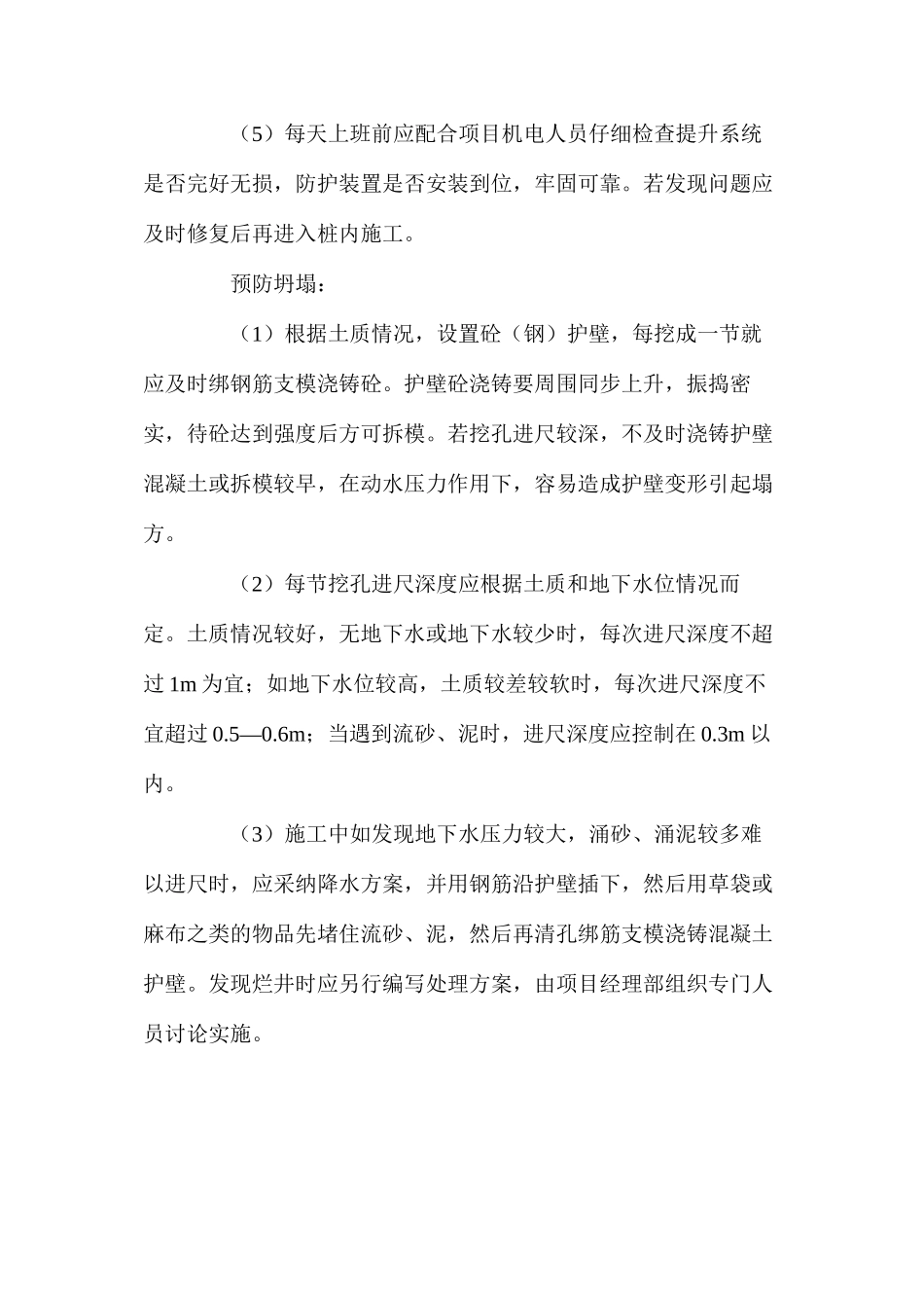 人工挖孔桩施工的安全防护_第2页