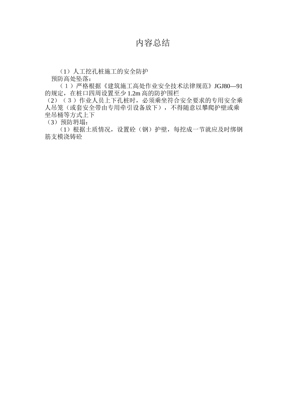 人工挖孔桩施工的安全防护_第3页