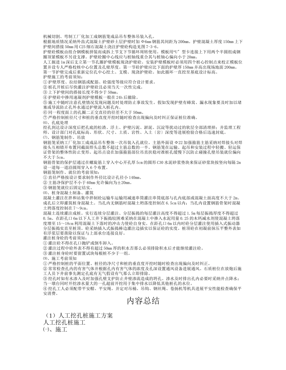 人工挖孔桩施工方案1_第2页