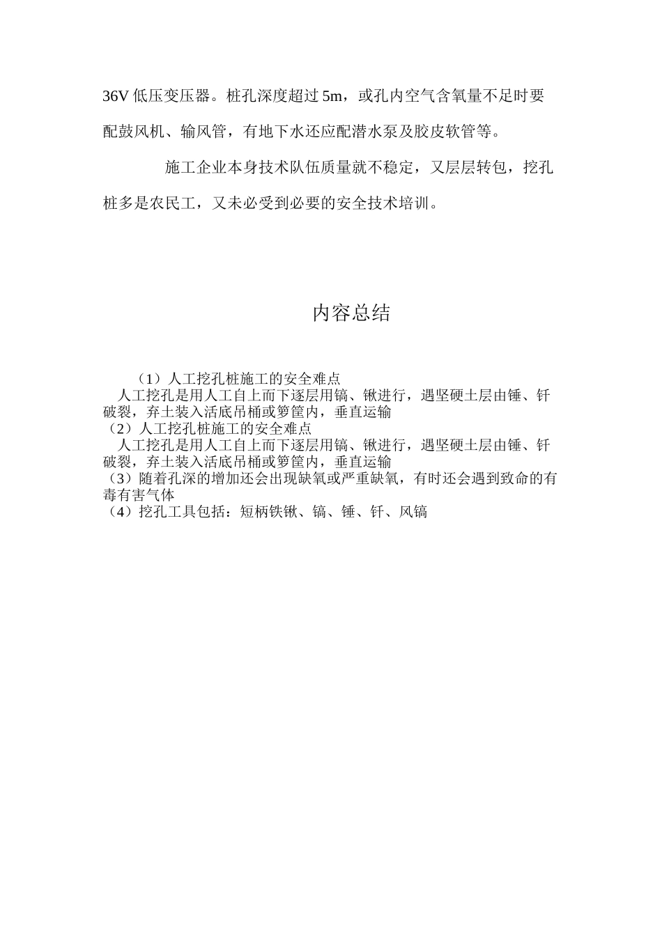 人工挖孔桩施工的安全难点_第2页