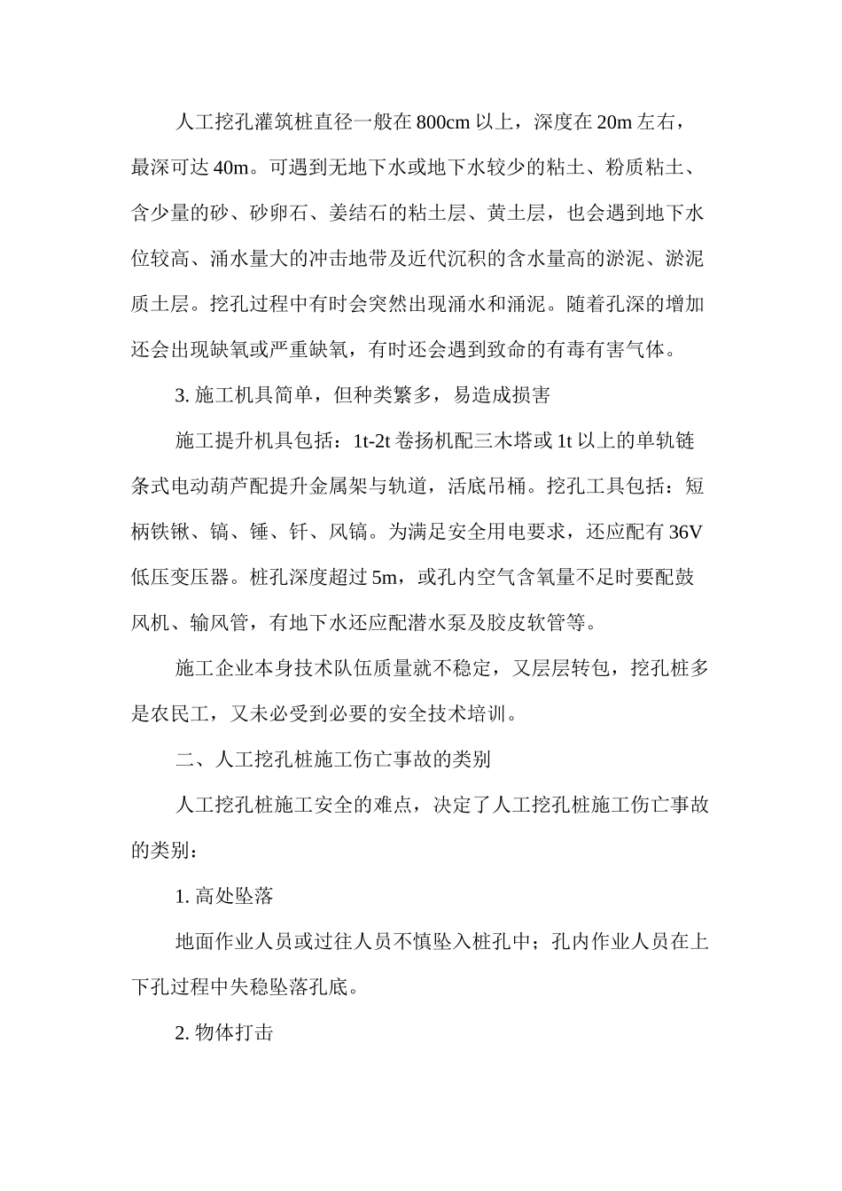 人工挖孔桩施工的安全技术 _第2页