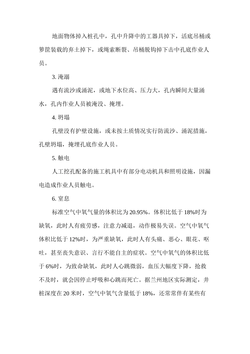 人工挖孔桩施工的安全技术 _第3页