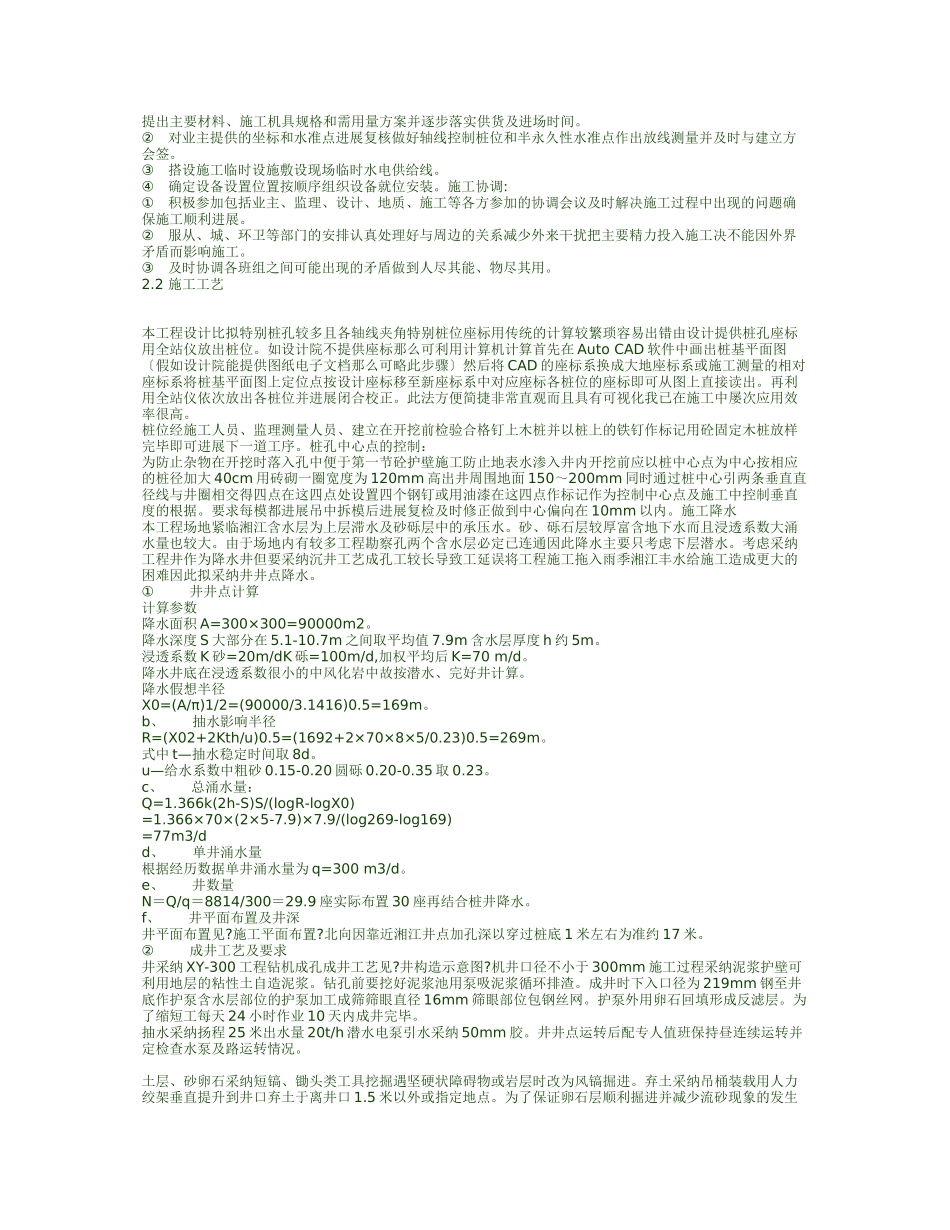 人工挖孔桩施工方案3_第2页