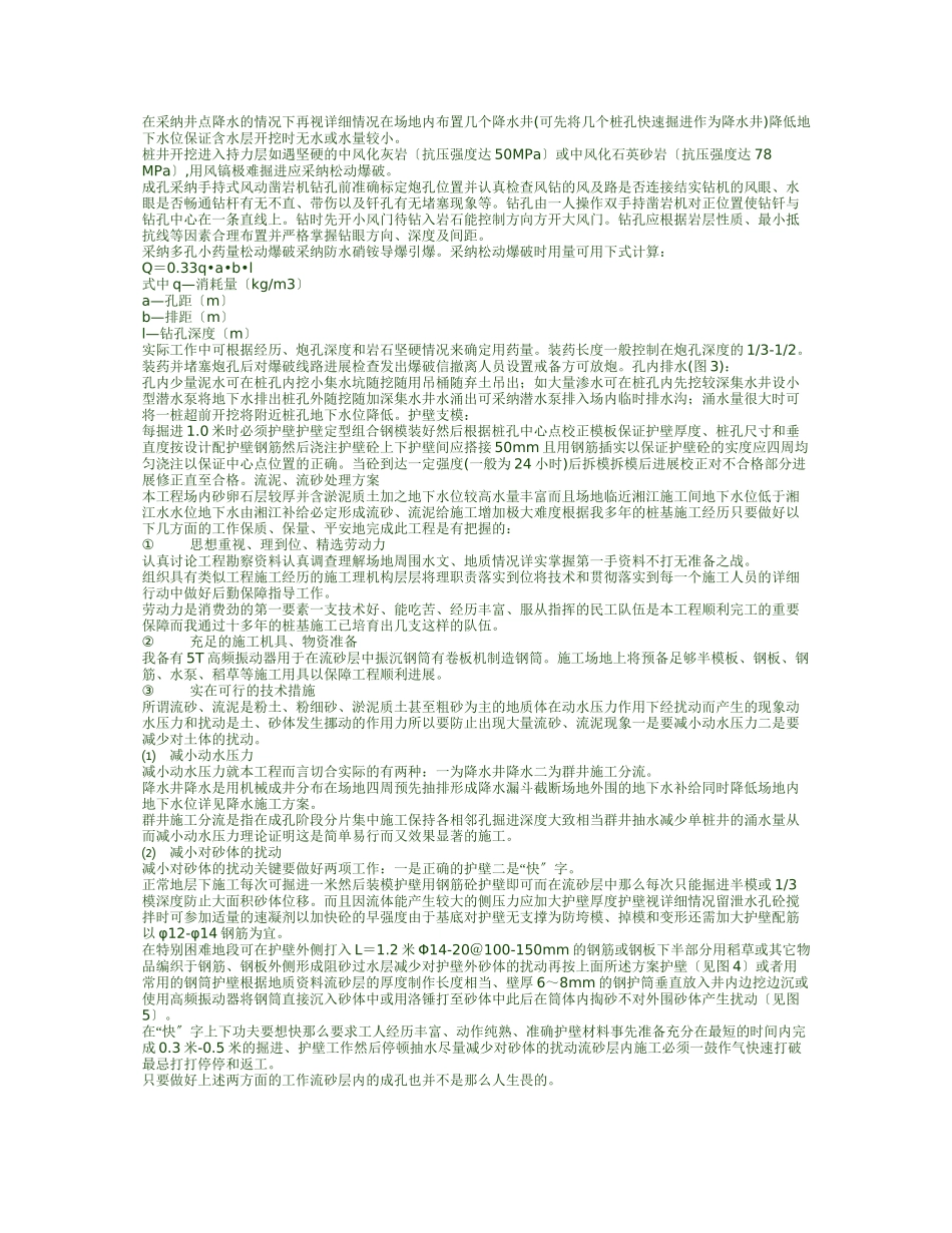 人工挖孔桩施工方案3_第3页