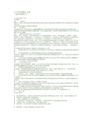 人工挖孔桩施工方案3