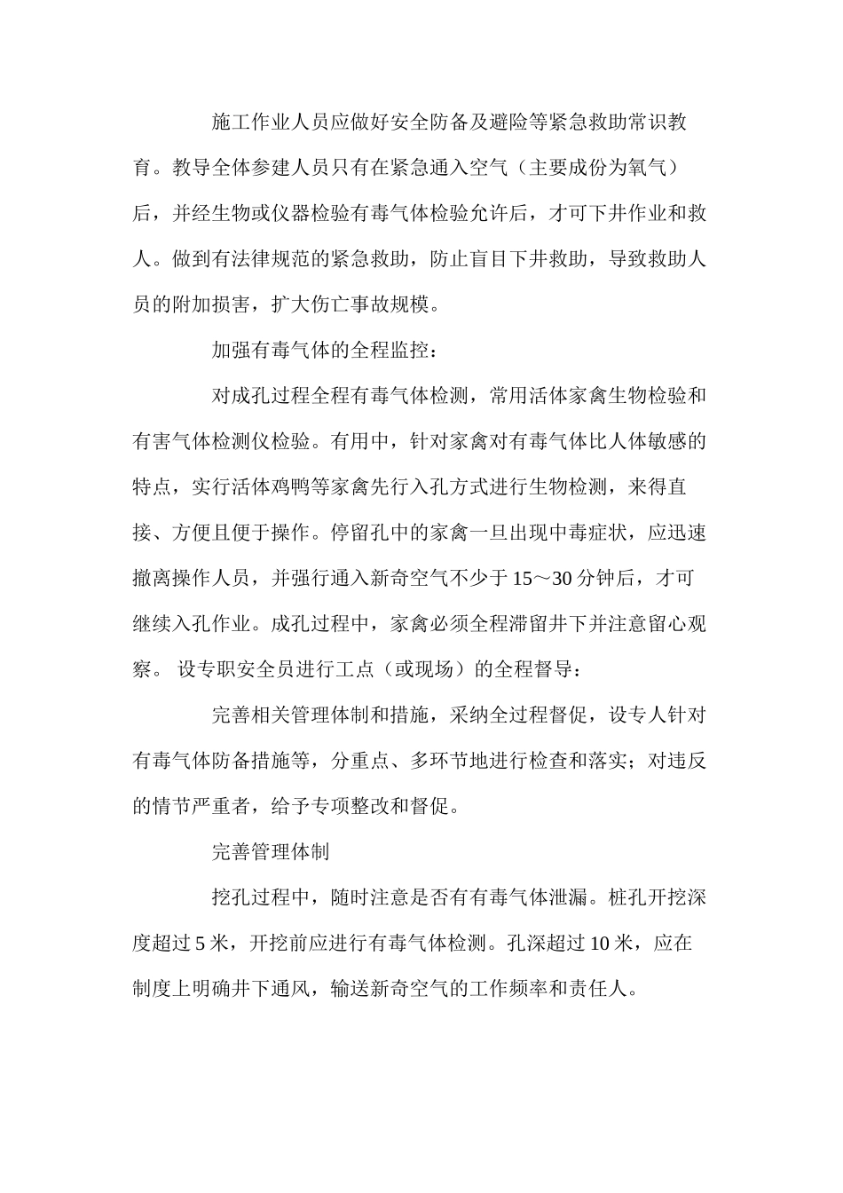 人工挖孔桩有毒气体防御措施 _第2页