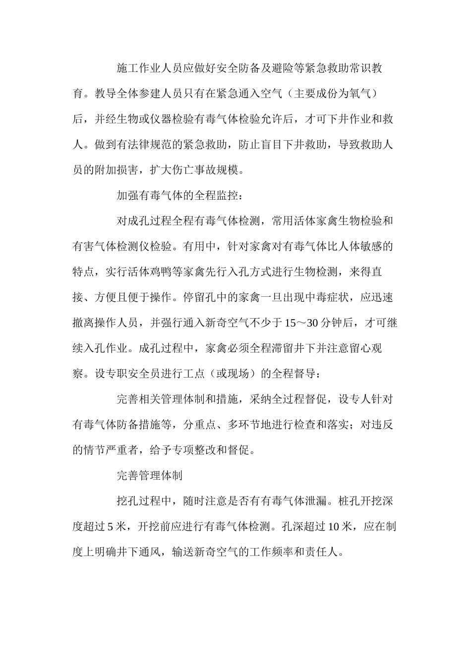 人工挖孔桩有毒气体防御措施_第2页