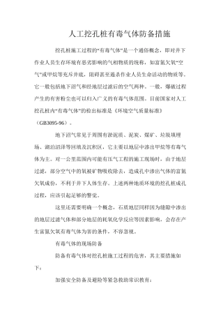 人工挖孔桩有毒气体防御措施