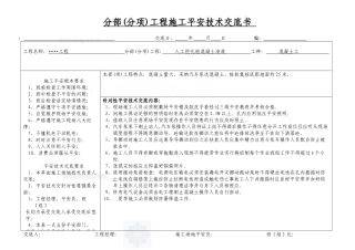 人工挖孔桩混凝土浇筑安全技术交底书