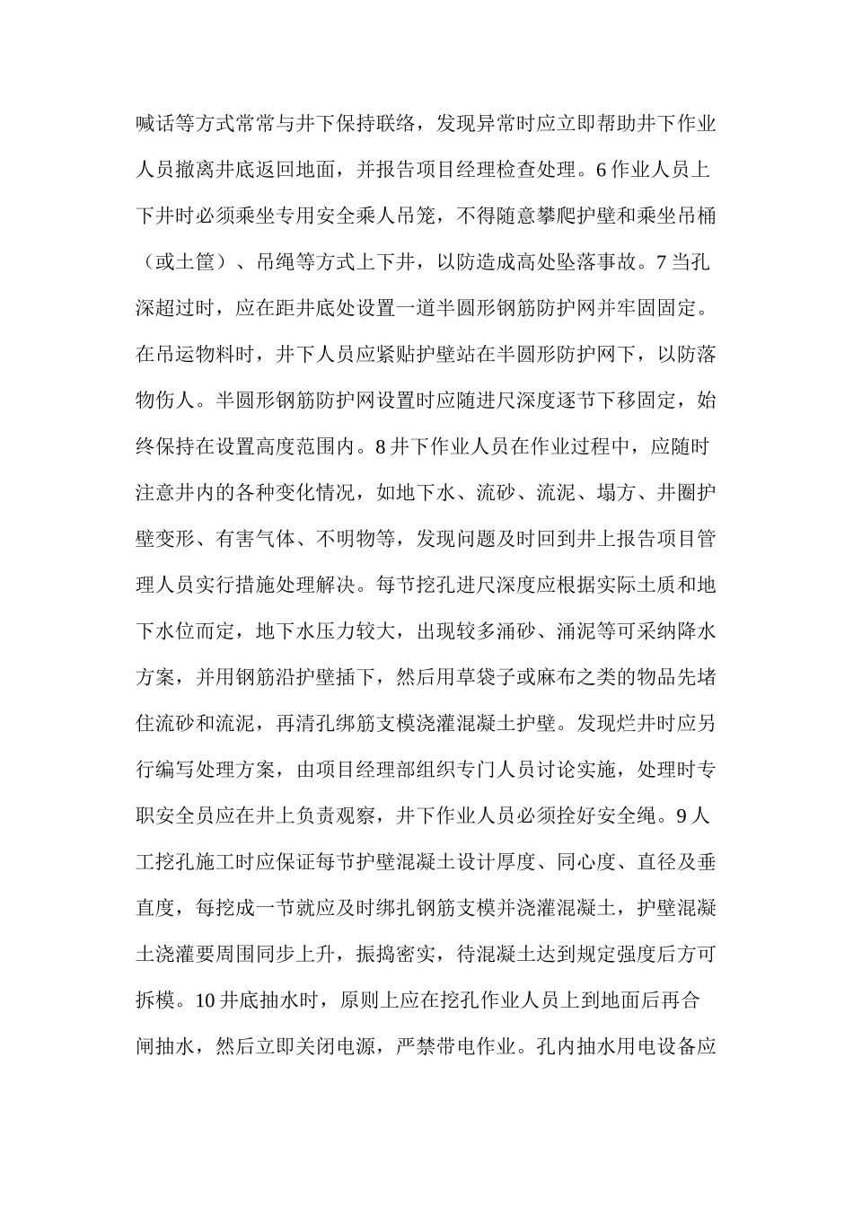 人工挖孔桩的安全技术管理措施_第2页