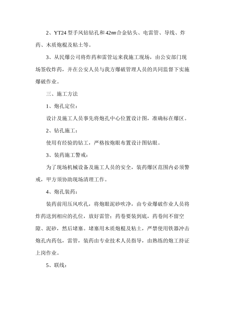 人工挖孔桩爆破安全措施_第2页