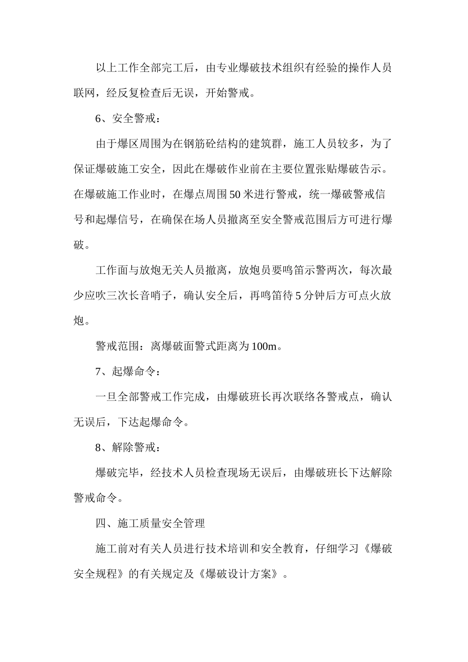 人工挖孔桩爆破安全措施_第3页